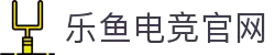 乐鱼电竞(中国)-全球领先的电竞赛事平台
